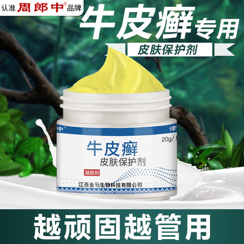 牛皮癣型手足大腿内侧股体银屑皮肤外用膏专用抑菌癣膏