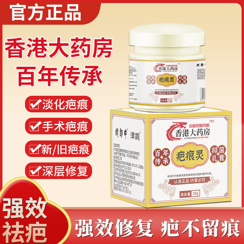 疤痕灵香港大药房凹凸疤痕