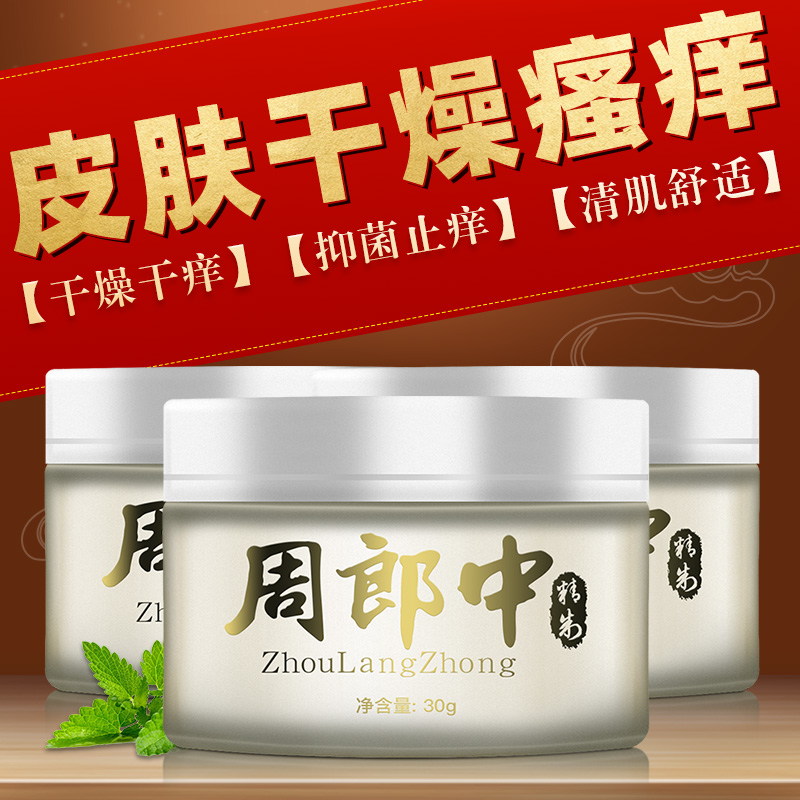 百草膏周郎中抑菌外用百草膏