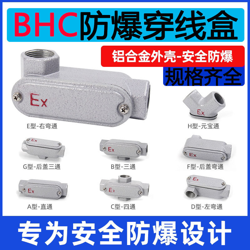 防爆穿线盒dn15直通4分