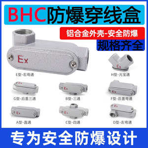 防爆穿线盒dn15直通4分