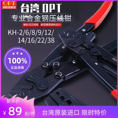 进口台湾OPT压线钳压接钳
