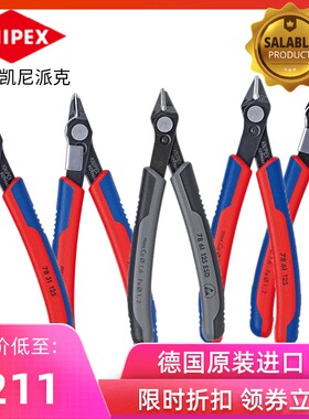 进口德国KNIPEX凯尼派克精密电子钳7803125剪切钳7841125 7861125