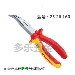 德国进口KNIPEX凯尼派克尖嘴钳绝缘电工弯嘴尖25 2526160 160