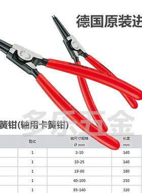 进口德国凯尼派克KNIPEX外用直卡簧钳4611A0 4611A1 4611A24611A3