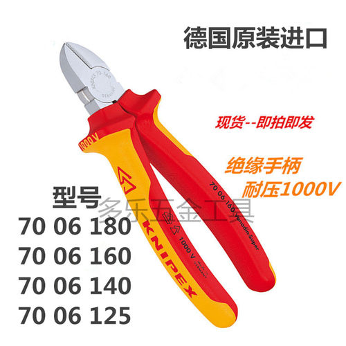 德国凯尼派克斜口钳KNIPEX