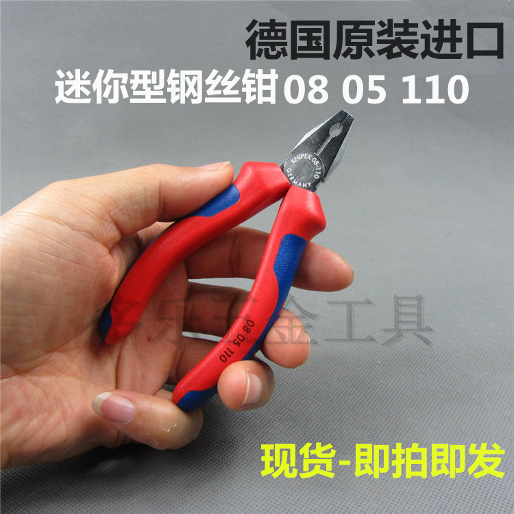 德国凯尼派克钢丝钳平口钳KNIPEX