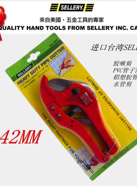 进口台湾SELLERY胶喉剪PVC管子割刀铝塑胶管剪刀水管剪42MM