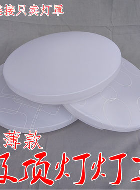 特价pvc圆形led吸顶灯配件卧室