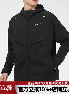 耐克男装M NK RPL UV WINDRNNER JKT梭织连帽夹克外套CZ9071-010