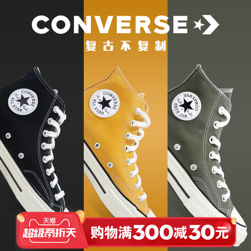 Converse匡威官网旗舰正品1970s高帮男女三星标复古经典帆布板鞋