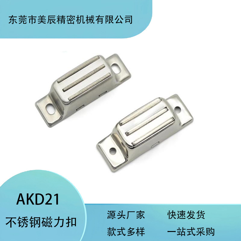 AKD21-A-B铝型材门吸磁吸强力磁铁工业设备柜门吸磁力扣门磁门碰