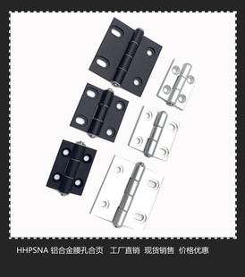 47A 腰形孔铰链 40铝型材可调合页HFC28 HHPSNA5