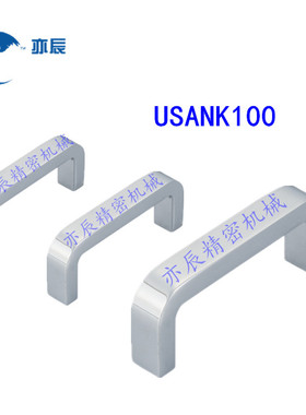方型拉手USANK100/USANK68方槽型把手 手柄 XAC51-L68