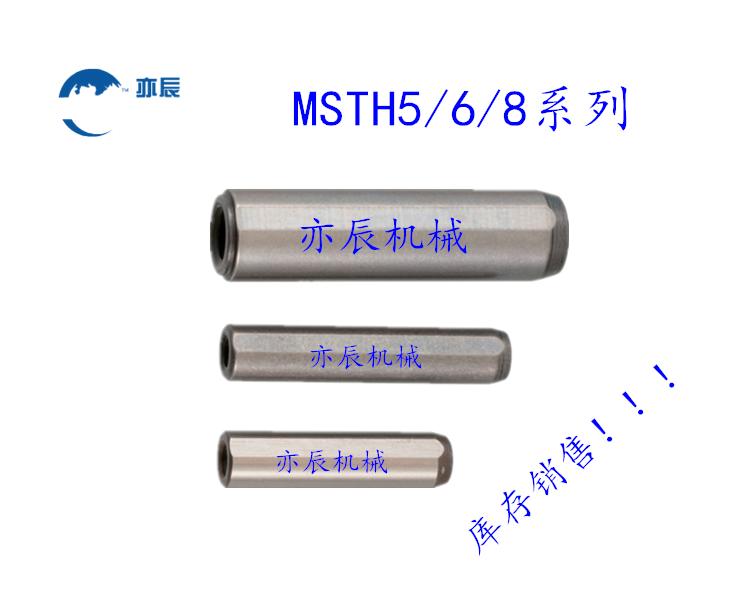 内螺纹圆柱销|带螺孔定位销|攻牙销|公差h7销钉 MSTH5/6/8
