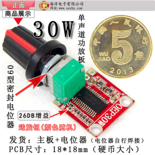 OEP30W无极调音单声道数字功放板大功率模块D类电视伴音超TDA2030