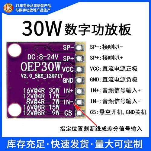 OEP30W数字功放板大功率超薄体积
