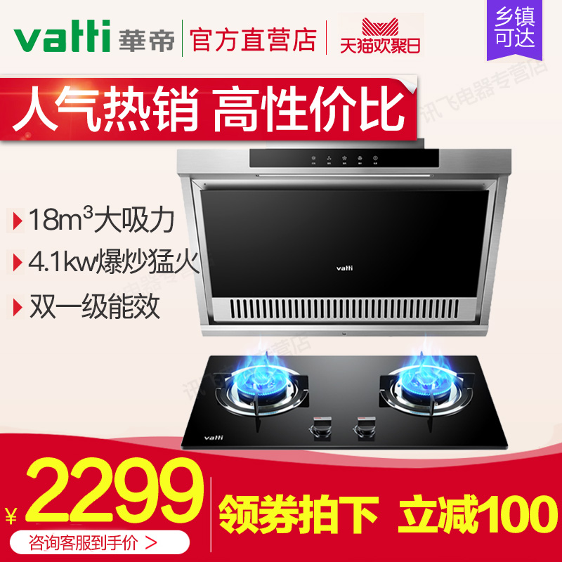 華帝 i11099+i10036B抽油煙機燃氣灶套餐組合側吸式煙機灶具套裝