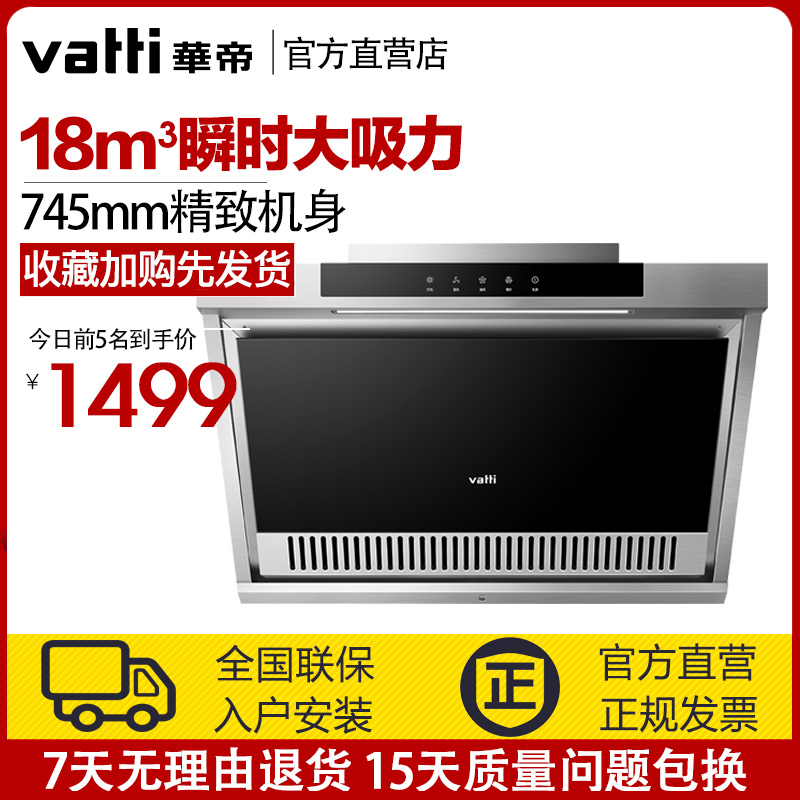 Vatti/»ªµÛ CXW-260-i11099³éÓÍÑÌ»ú ¼ÒÓòàÎüʽ±Ú¹ÒʽÎüÓÍÑÌ»ú