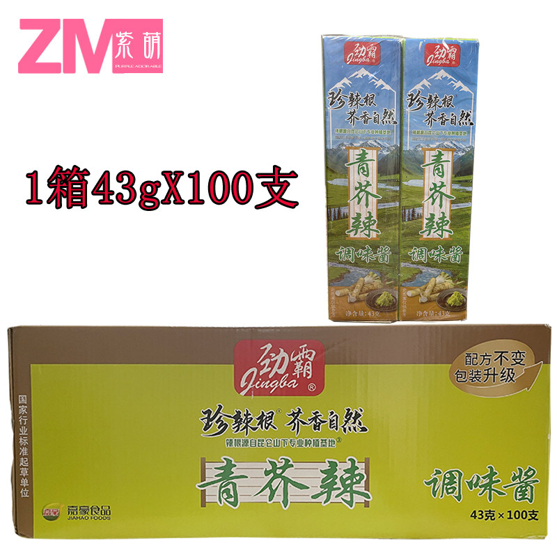 劲霸青芥辣43gx100支/青芥末芥末酱辣根酱生鱼片辣根寿司限区包邮