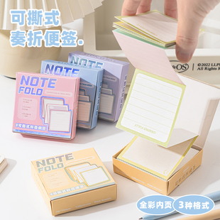 创意可爱简约奏折式便利贴高颜值ins少女无粘性可撕留言记事便签纸学生用手账可书写错题标签清单备忘小本子