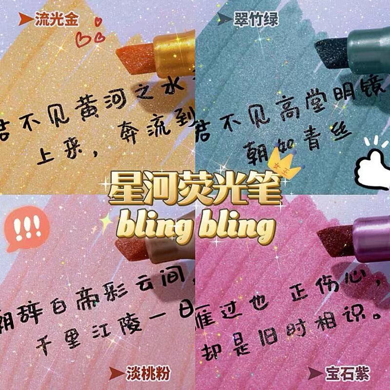 银河细闪荧光笔彩色莫兰迪记号笔图片