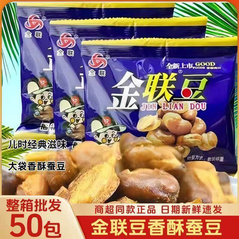 金联豆蚕豆兰花松松辣味8090儿时回忆休闲怀旧办公室解馋零食