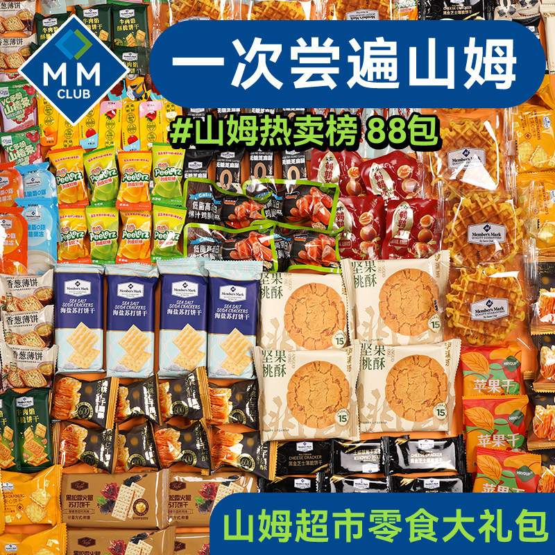 七夕情人节山姆零食大礼包网红儿童休闲零食解馋送女友生日礼物