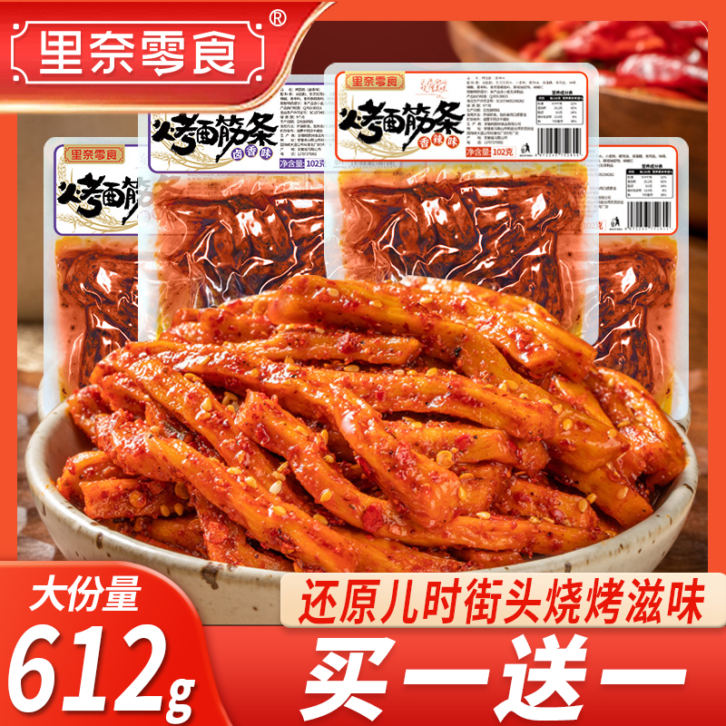 里奈零食烤面筋条怀旧小吃