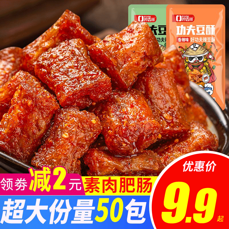 吟香阁功夫豆酥香辣爆汁素肥肠麻辣网红辣条童年怀旧零食湖南特产