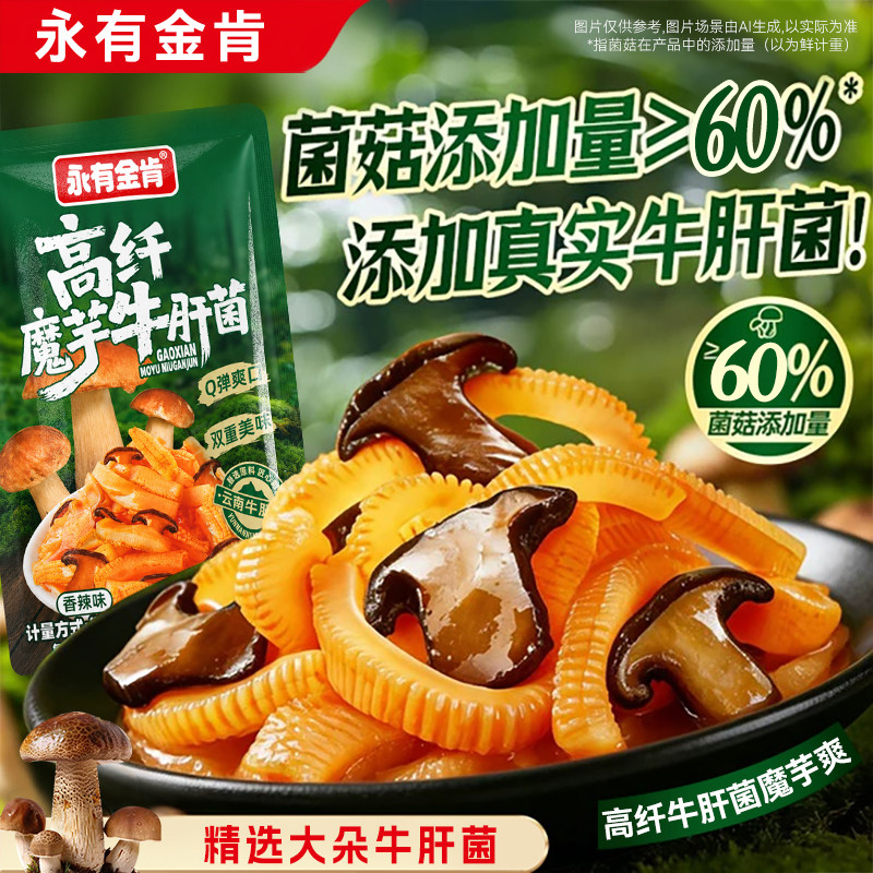 麻酱魔芋爽高纤牛肝菌网红特产魔芋爽解馋小吃素毛肚休闲小零食