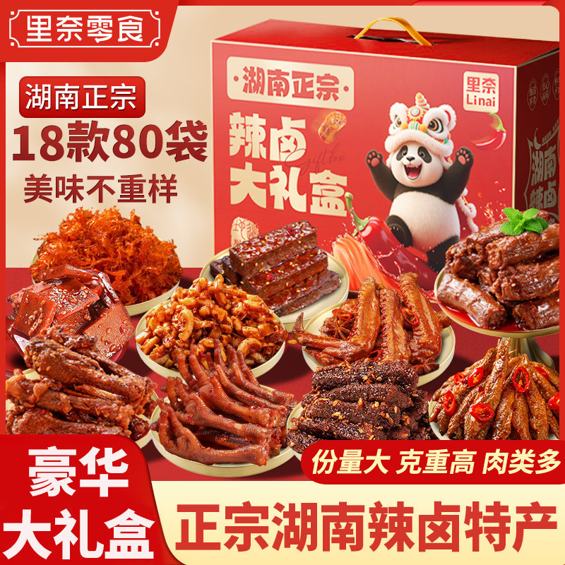 湖南正宗辣卤开学零食大礼包鸭翅送女友生日礼物网红解馋休闲零食