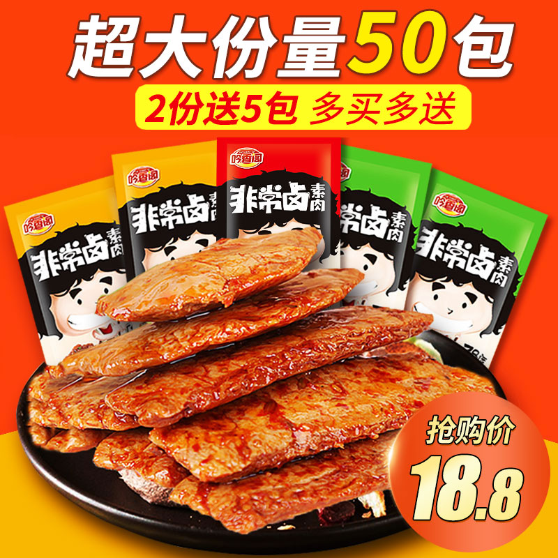 湖南辣條手撕素肉素食豆干制品素牛排卷蛋白香辣麻辣味零食素牛肉