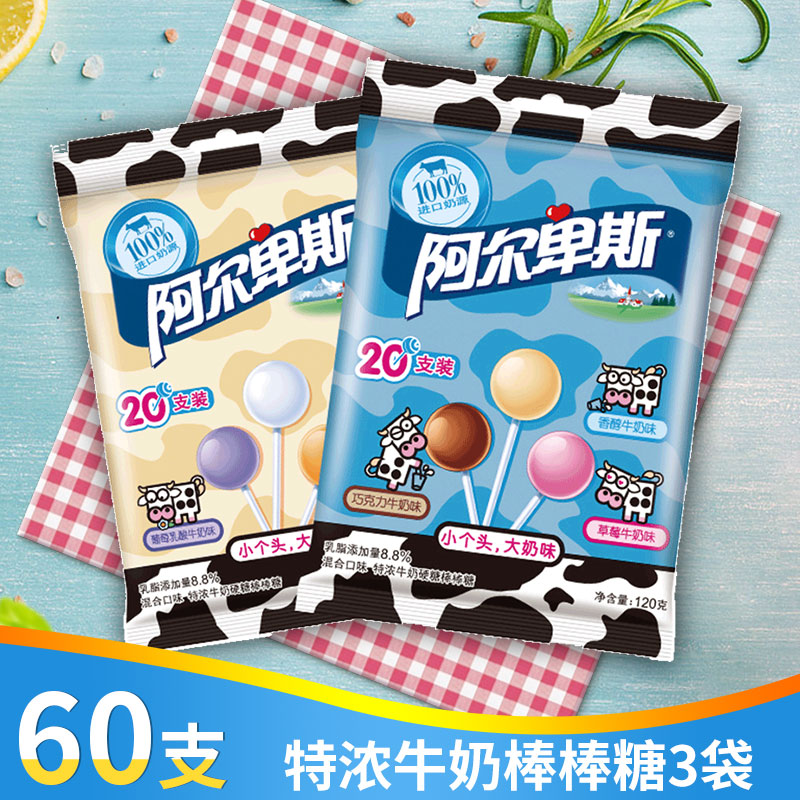阿尔卑斯特浓牛奶棒棒糖20支*3袋混合葡萄乳酸牛奶口味糖果零食在类目 零食/坚果/特产, 糖果零食/果冻/布丁, 糖果中 - 来自Buy2taobao.com提供专业的淘宝代购服务