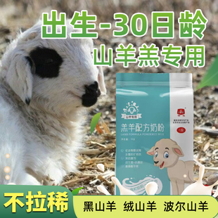 包邮 精准羔羊代乳粉山羊绵羊专用奶粉不会拉稀刚出生羔羊奶粉养殖