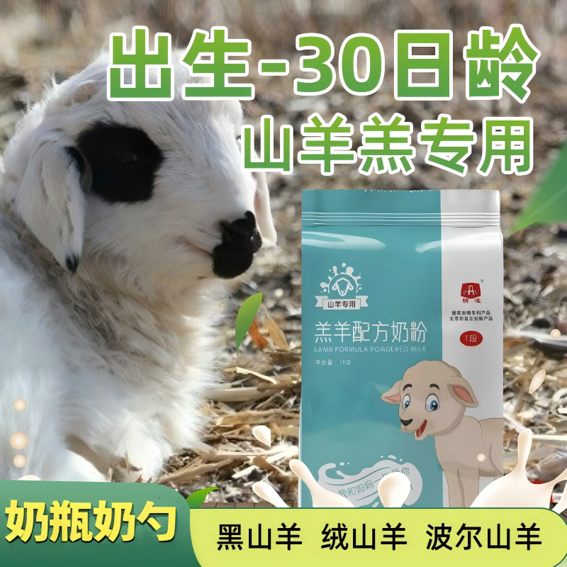 精准羔羊奶粉代乳宝兽用专用喂小羊喝的代乳粉山羊绵羊用的羊羔奶