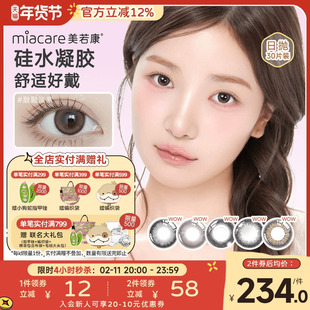 美若康硅水凝胶美瞳彩隐形眼镜绽美日抛10片*3美瞳官方旗舰店舒适