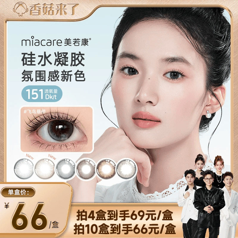 【香菇来了】美若康迷漫系列硅水凝胶美瞳日抛10片小鹿跑过