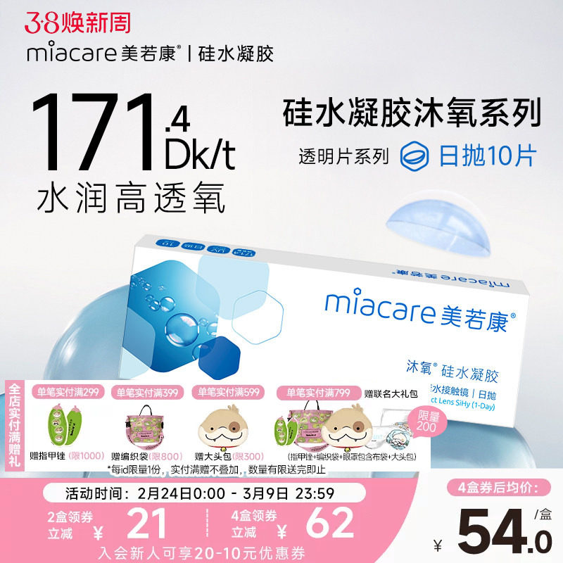美若康硅水凝胶隐形近视眼镜透明日抛10片高透氧沐氧女官方旗舰店