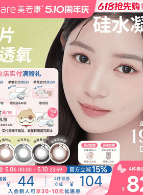 美若康硅水凝胶辻花迷漫月抛2片氧气曈美瞳彩色隐形眼镜三明治
