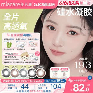 美若康硅水凝胶辻花迷漫月抛2片氧气曈美瞳彩色隐形眼镜三明治
