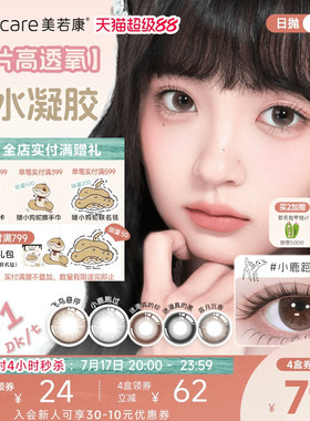 美若康硅水凝胶高透氧美瞳辻花迷漫日抛10片隐形眼镜氧气曈三明治