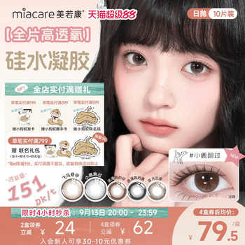 美若康硅水凝胶高透氧美瞳辻花迷漫日抛10片隐形眼镜氧气曈三明治