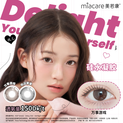 【测试】美若康硅水凝胶高透氧美瞳辻花迷漫日抛10片隐形眼镜氧气