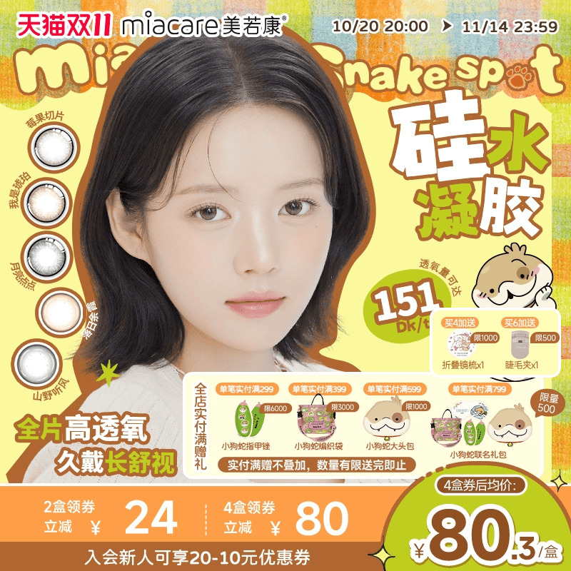 惊喜特惠  透氧量高达150 硅水凝胶 三明治