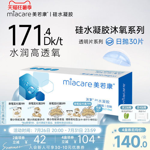 硅水凝胶材质 171.4高透氧量 午睡不用摘