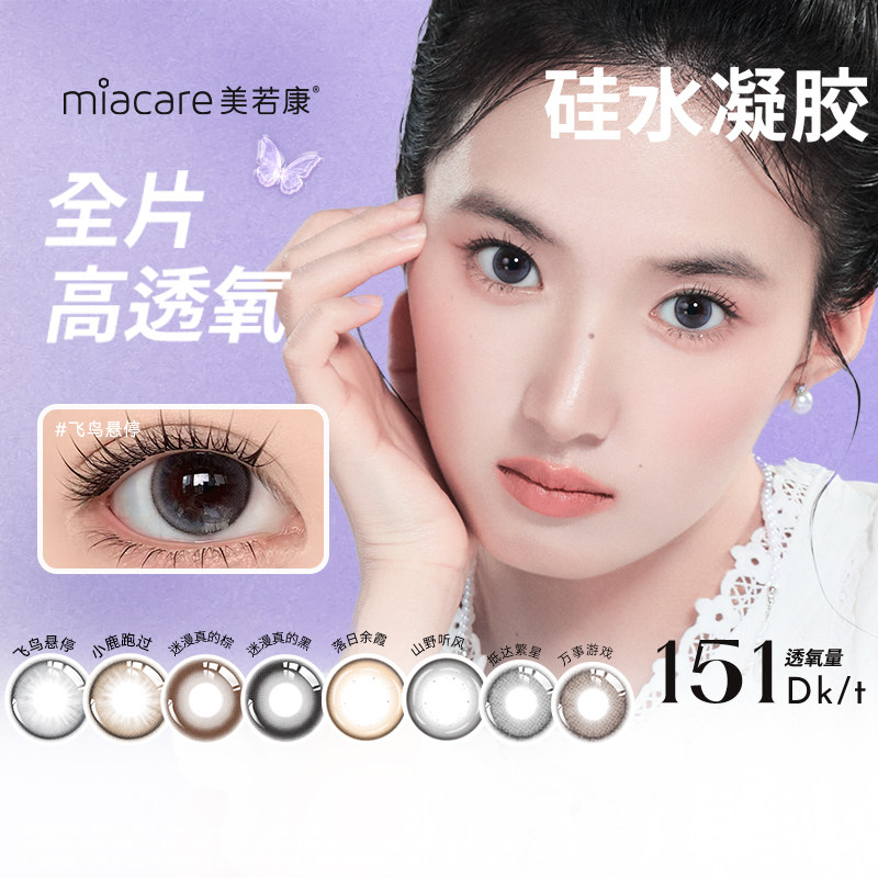 美若康硅水凝胶高透氧美瞳辻花迷漫日抛10片隐形眼镜氧气曈三明治