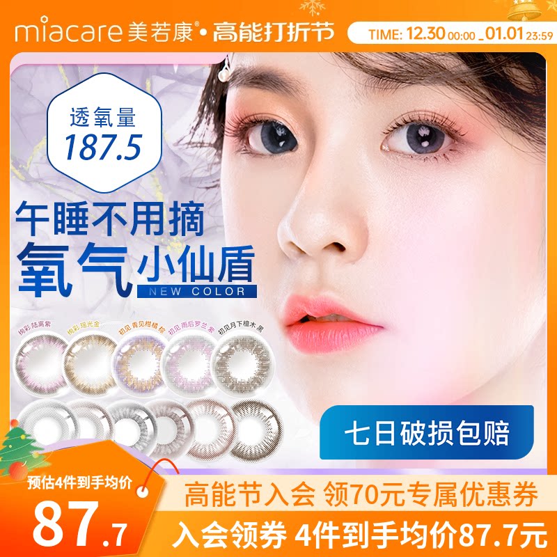 美若康硅水凝胶绽美月抛高透氧美瞳彩色隐形眼镜2片迷漫棕辻花黑