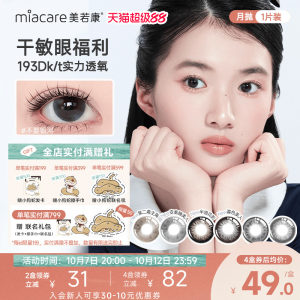 美若康硅水凝胶美瞳彩色隐形眼镜辻花迷漫月抛1片高透氧氧气曈