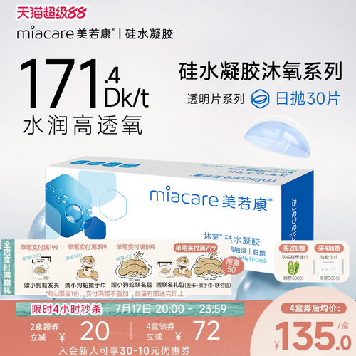 硅水凝胶超高透氧